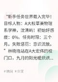 我的系統醋精是最終boss