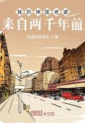 我的神醫老婆來自兩千年前