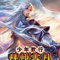 少年歌行：拜師雪月，讀書成劍仙