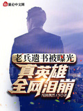 老兵遺書被曝光，真英雄全網淚崩