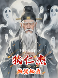 狄仁傑幽冥秘錄