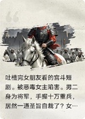 誤入女頻當將軍，皇帝敢讓我赴死
