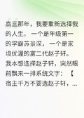重生學霸系統：黑客校草的秘密