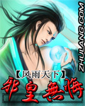 邪皇無悔