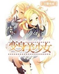 變身美少女