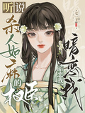 聽說殺人如麻的權臣暗戀我