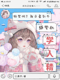 好笑嗎？我只看到個絕望的學人精