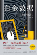 白金**