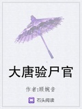 大唐驗屍官