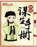 明朝謀生手冊