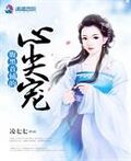 腹黑首輔的心尖寵