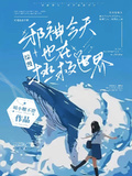 綜漫，邪神今天也在拯救世界