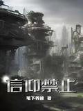 信仰禁止