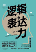 邏輯表達力
