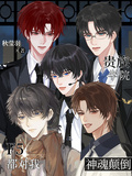 貴族學院F5都對我神魂顛倒