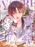 真香預警！萬人嫌愛豆被魂穿后