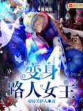 變身路人女主