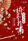 穿書女配嬌養指南