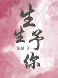 生生予你