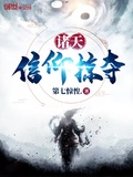 諸天信仰掠奪