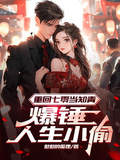 重回七零當知青：爆錘人生小偷