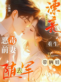 漂亮惡毒前妻重生，帶倆娃去隨軍
