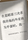 攻略任務完成後，歲歲不相見