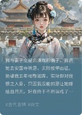 戰死沙場后，公主終於得償所願