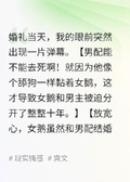 看見彈幕，這虐戀男配誰愛當誰當