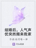 結婚後，人氣聲優突然搬來我家