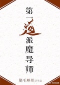第一道派魔導師！