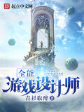 全能遊戲設計師