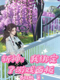 斬神：我綁定了遊戲面板