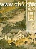 家園