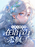 語音廳，音樂差生的啟航處
