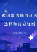 閨蜜們的誘惑，我選擇和前妻復婚