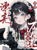快穿：漂亮炮灰是惡毒萬人迷