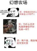 幻想農場