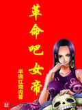 海賊世界沒有救世主