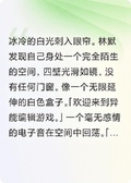 規則怪談：我制定的規則無懈可擊