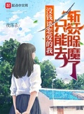 沒錢談戀愛的我只能去斬妖除魔了