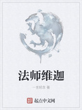 法師維迦