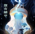 腹有鱗甲