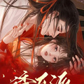 誘反派