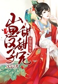 異能農家女：山裡漢子甜甜寵