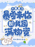 夫妻重生，暴雪來臨前我囤滿物資