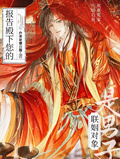 報告殿下，您的聯姻對象是男子！