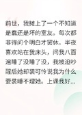 室友愛裝傻，那我送她上西天