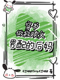 穿書，做救贖文男配的后媽