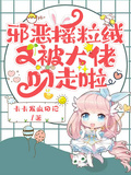 邪惡搖粒絨又被大佬叼走啦